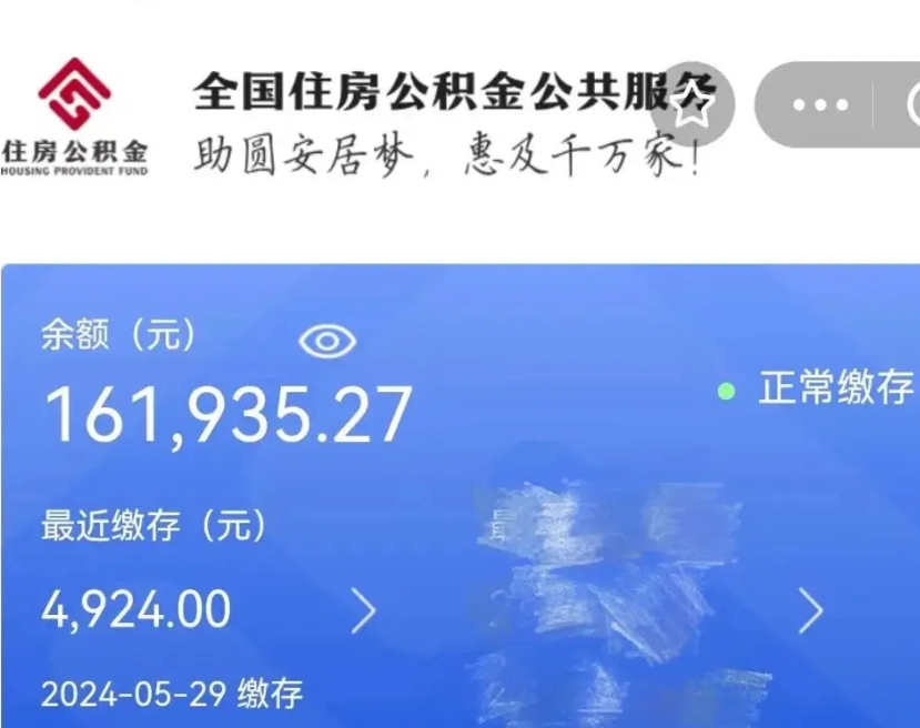 扬中离职员工离职公积金如何取取（离职公积金提取步骤）