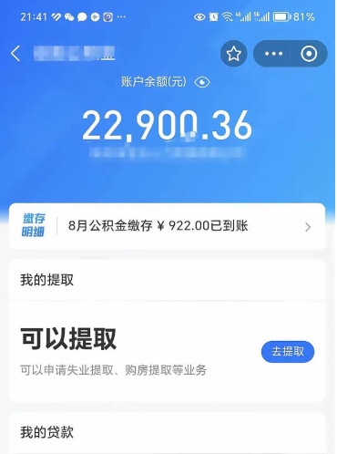 扬中离开公积金里面的钱可以全部取出来吗（公积金离开了本地会清空吗）